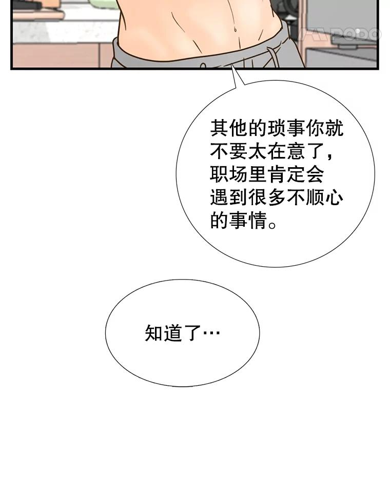 《难以拒绝的他》5.制造流言 第102页