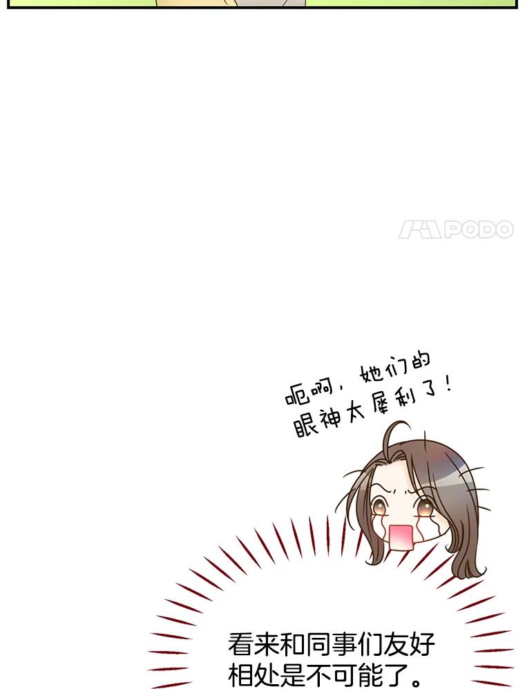 《难以拒绝的他》5.制造流言 第71页