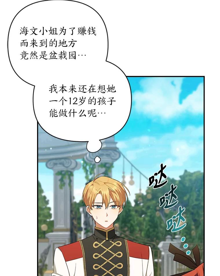 《为你的生命所献的时间》5.混入盆栽园 第78页