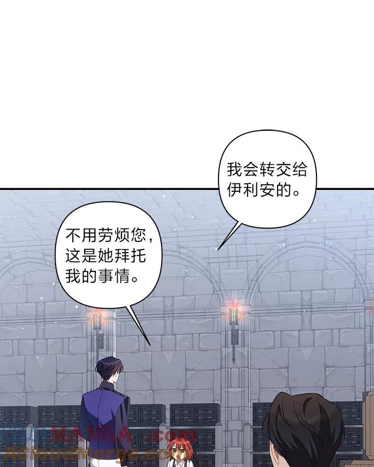 《为你的生命所献的时间》5.混入盆栽园 第13页