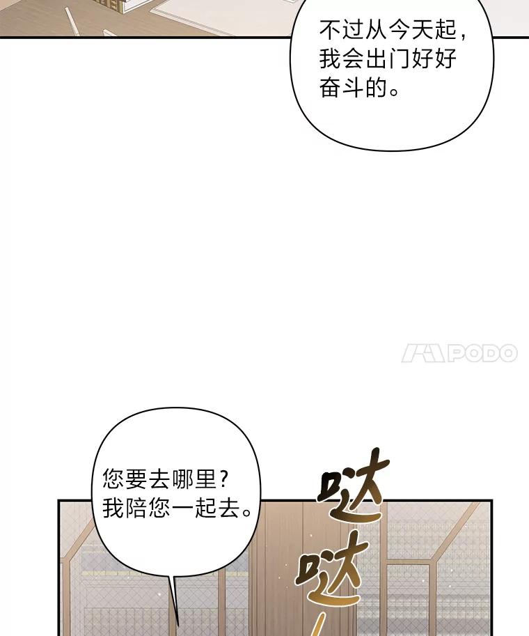 《为你的生命所献的时间》5.混入盆栽园 第70页
