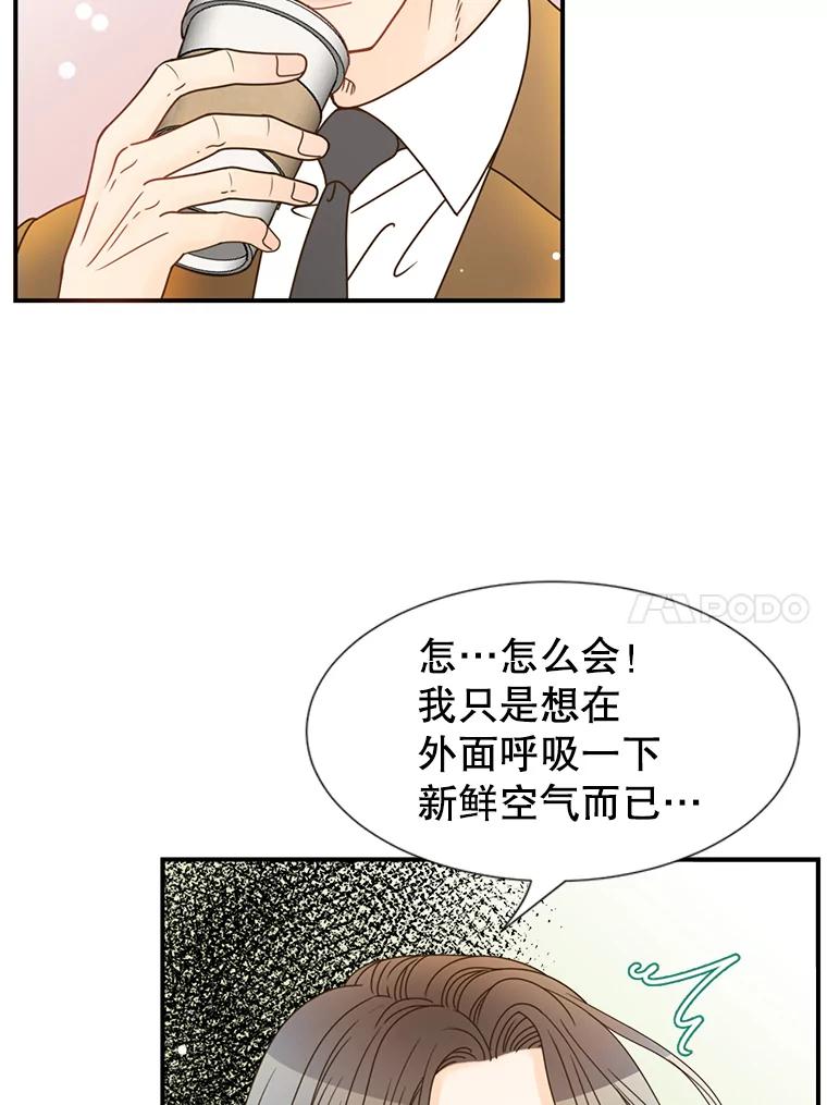 《难以拒绝的他》5.制造流言 第31页