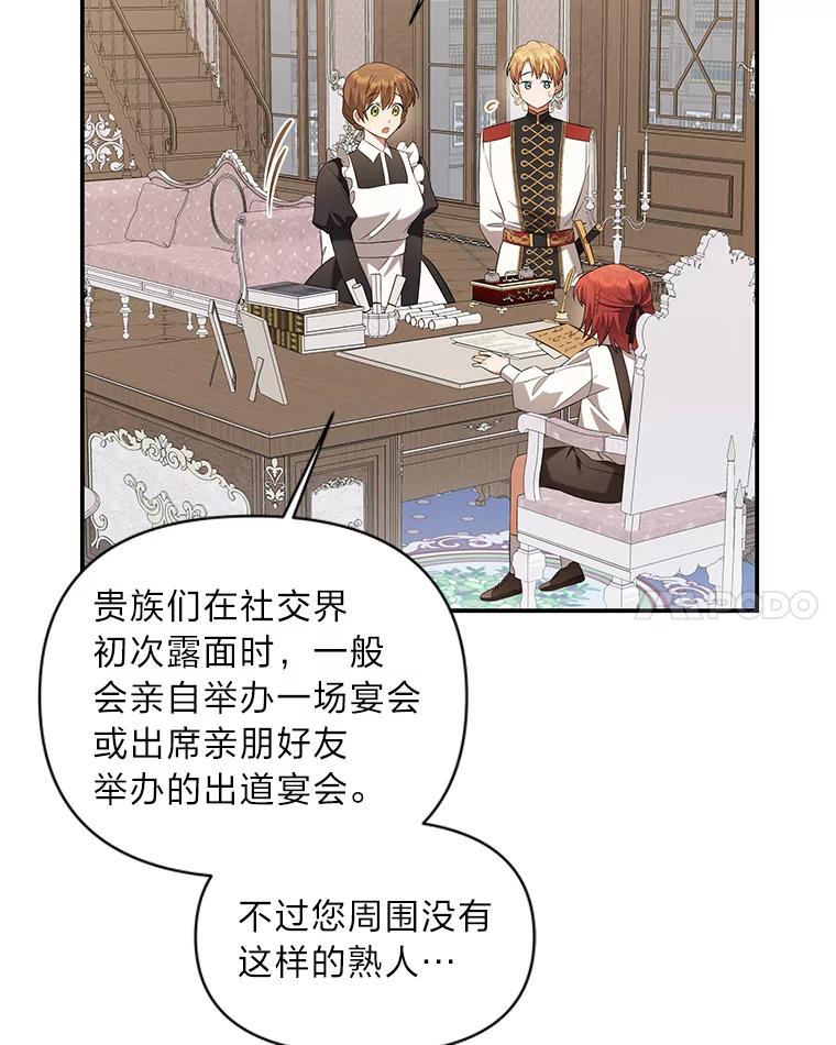 《为你的生命所献的时间》5.混入盆栽园 第63页