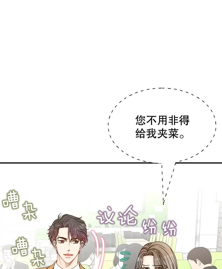 《难以拒绝的他》5.制造流言 第66页