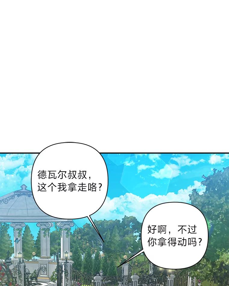 《为你的生命所献的时间》5.混入盆栽园 第76页