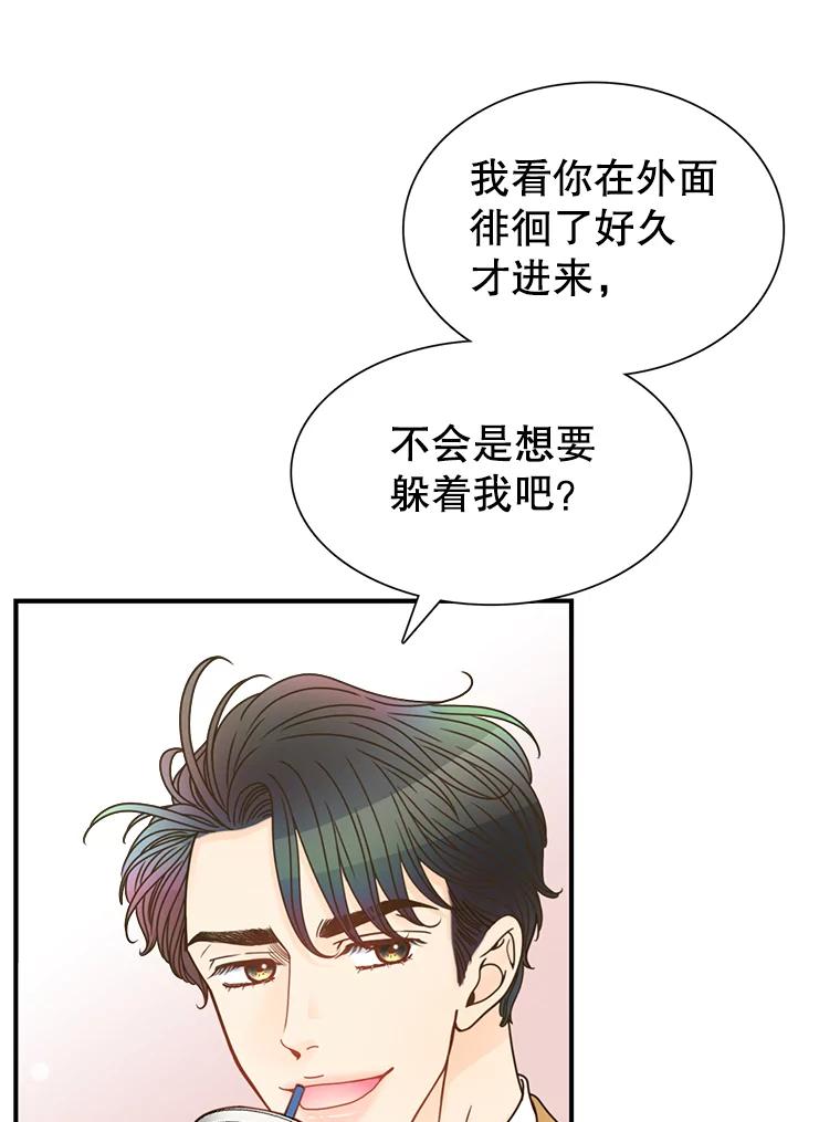 《难以拒绝的他》5.制造流言 第30页