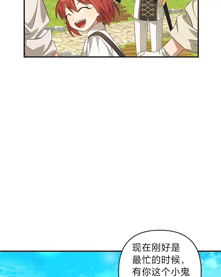 《为你的生命所献的时间》5.混入盆栽园 第92页