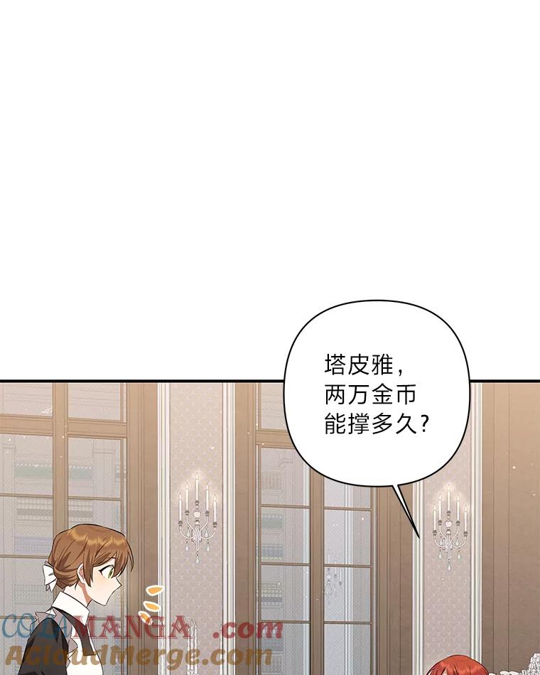 《为你的生命所献的时间》5.混入盆栽园 第37页