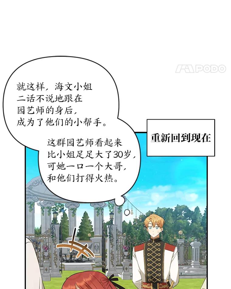 《为你的生命所献的时间》5.混入盆栽园 第91页