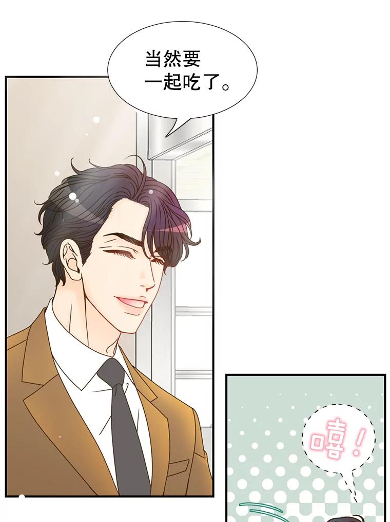 《难以拒绝的他》5.制造流言 第59页