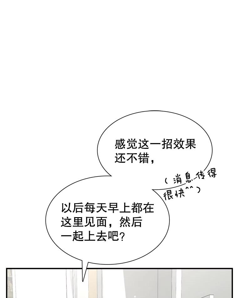 《难以拒绝的他》5.制造流言 第39页