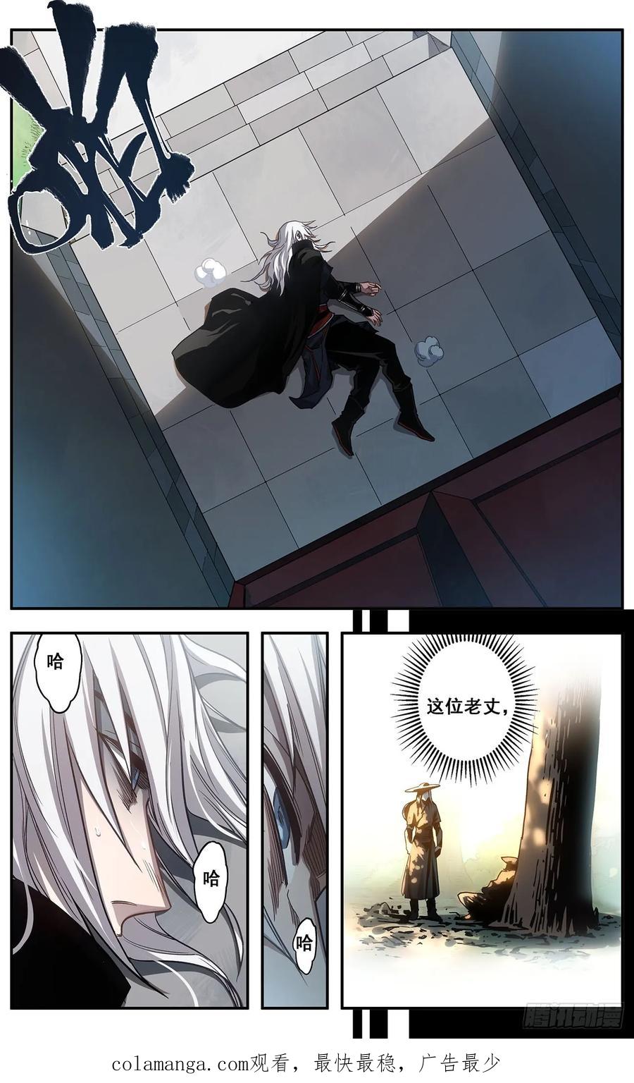 《The one》05-鬼气 第28页