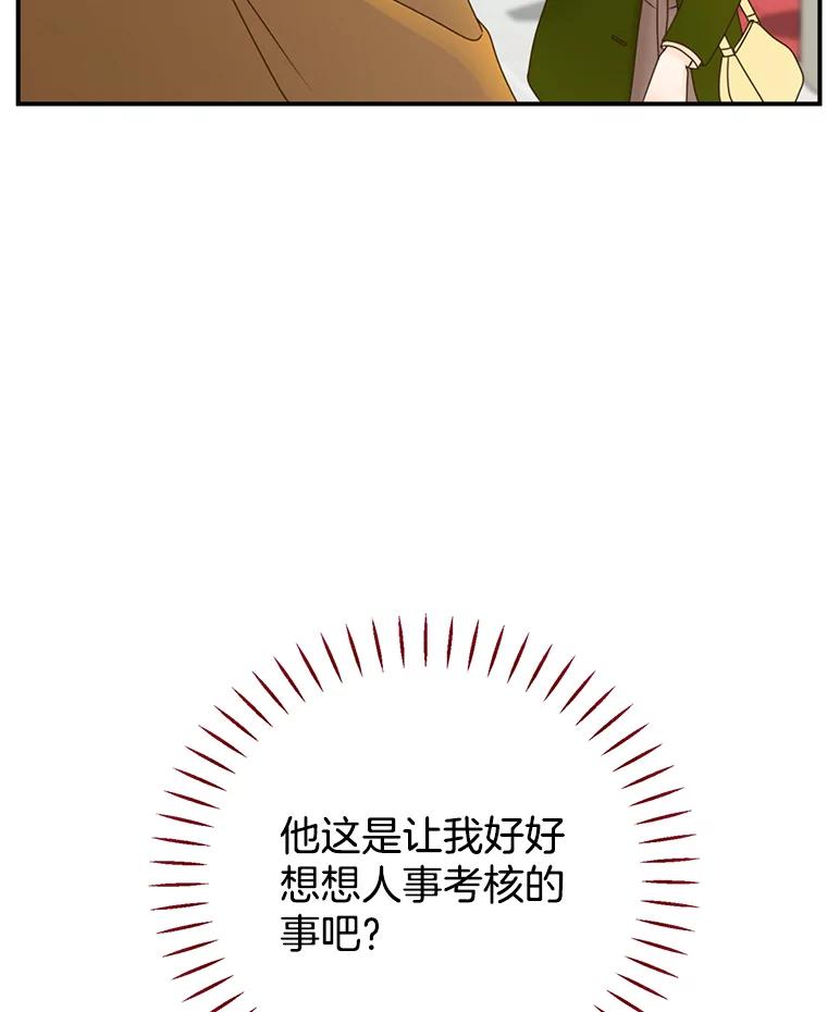 《难以拒绝的他》5.制造流言 第23页
