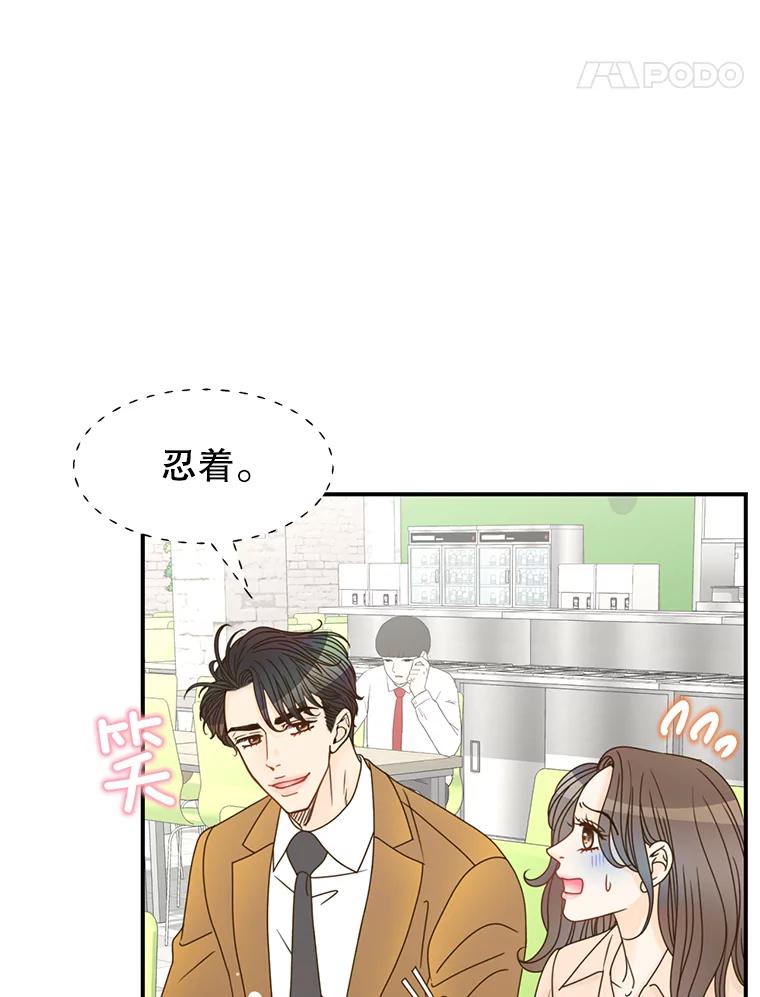 《难以拒绝的他》5.制造流言 第68页