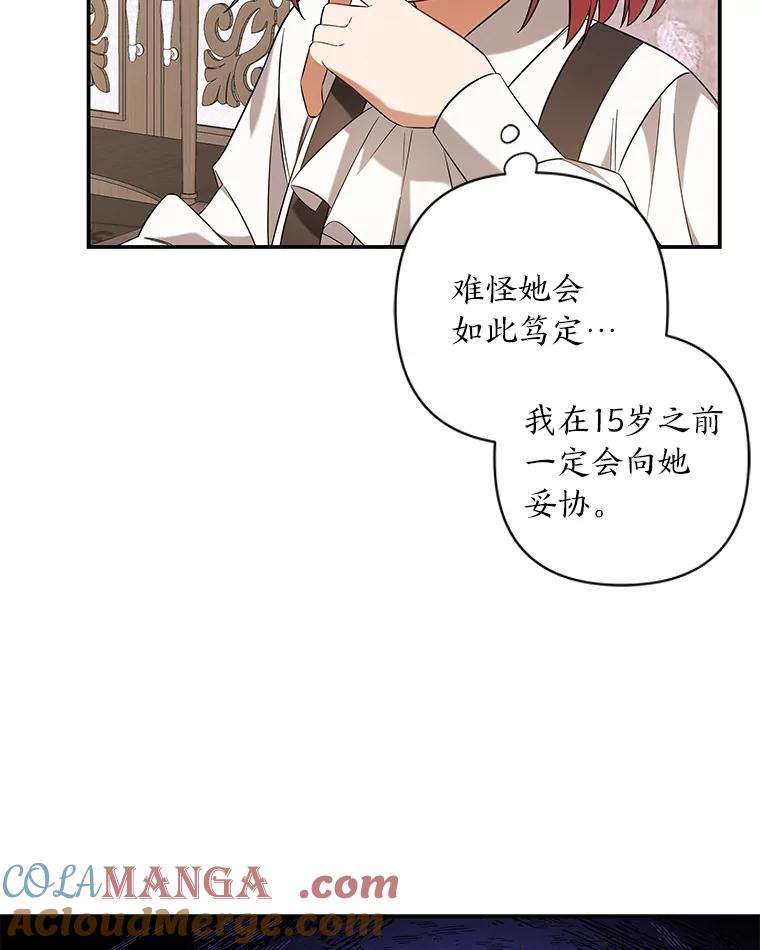 《为你的生命所献的时间》5.混入盆栽园 第65页