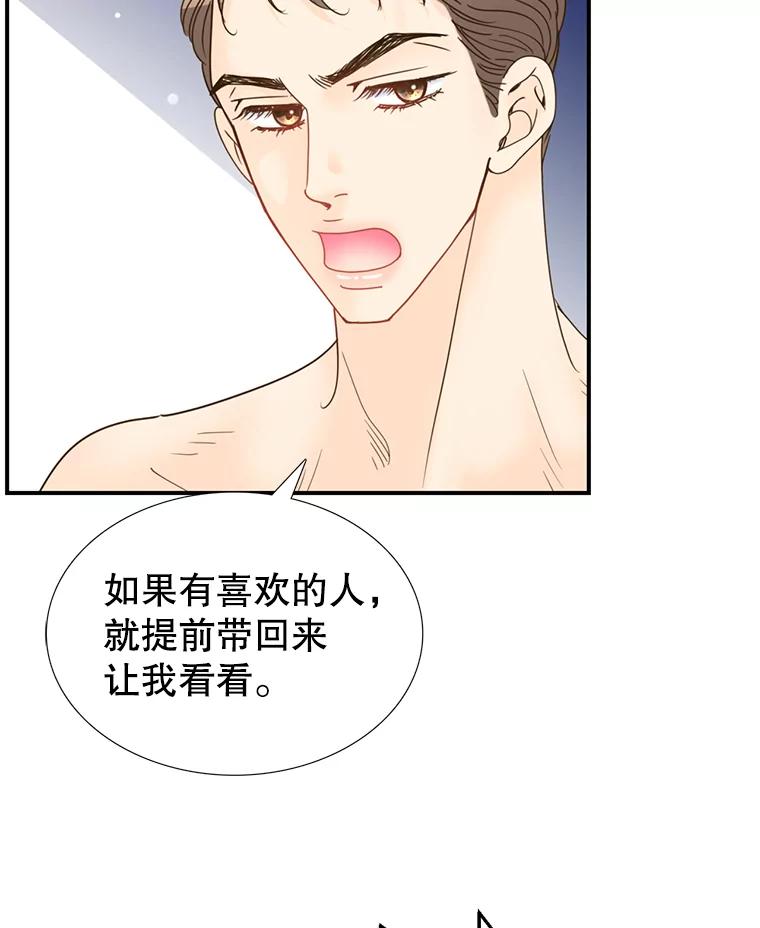 《难以拒绝的他》5.制造流言 第116页