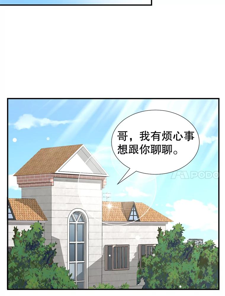 《难以拒绝的他》5.制造流言 第74页