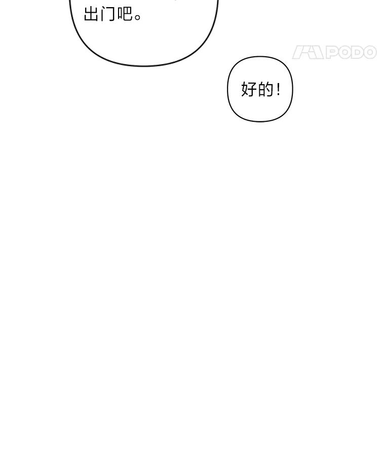 《为你的生命所献的时间》5.混入盆栽园 第74页