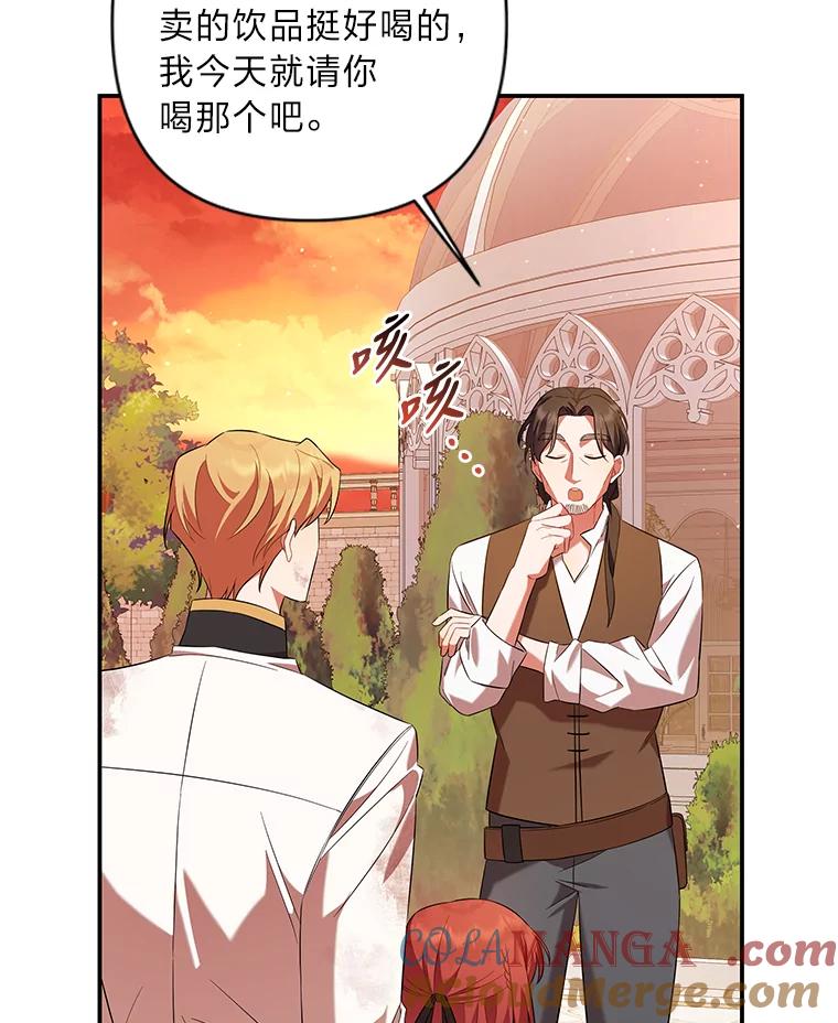 《为你的生命所献的时间》5.混入盆栽园 第109页