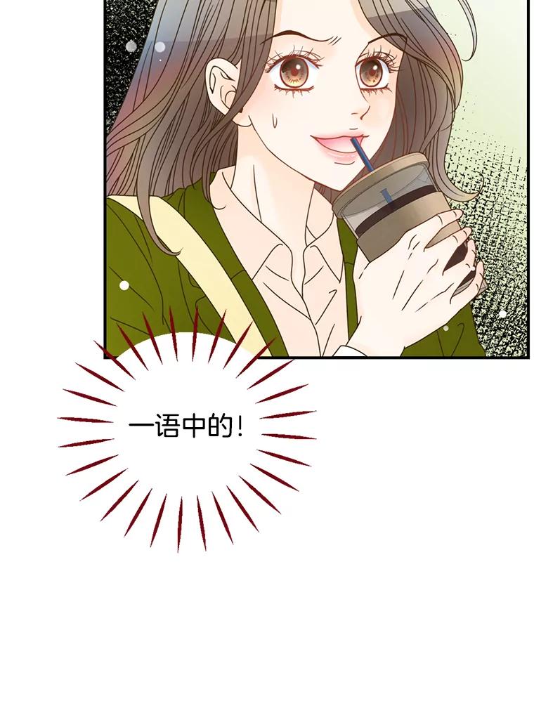 《难以拒绝的他》5.制造流言 第32页