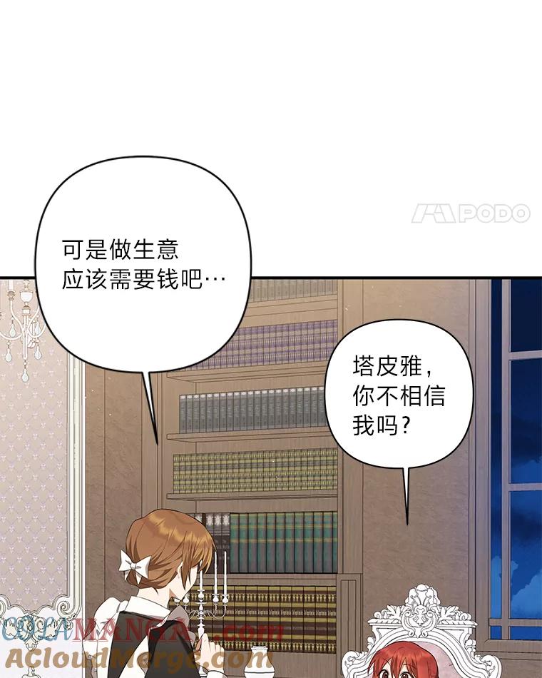 《为你的生命所献的时间》5.混入盆栽园 第45页