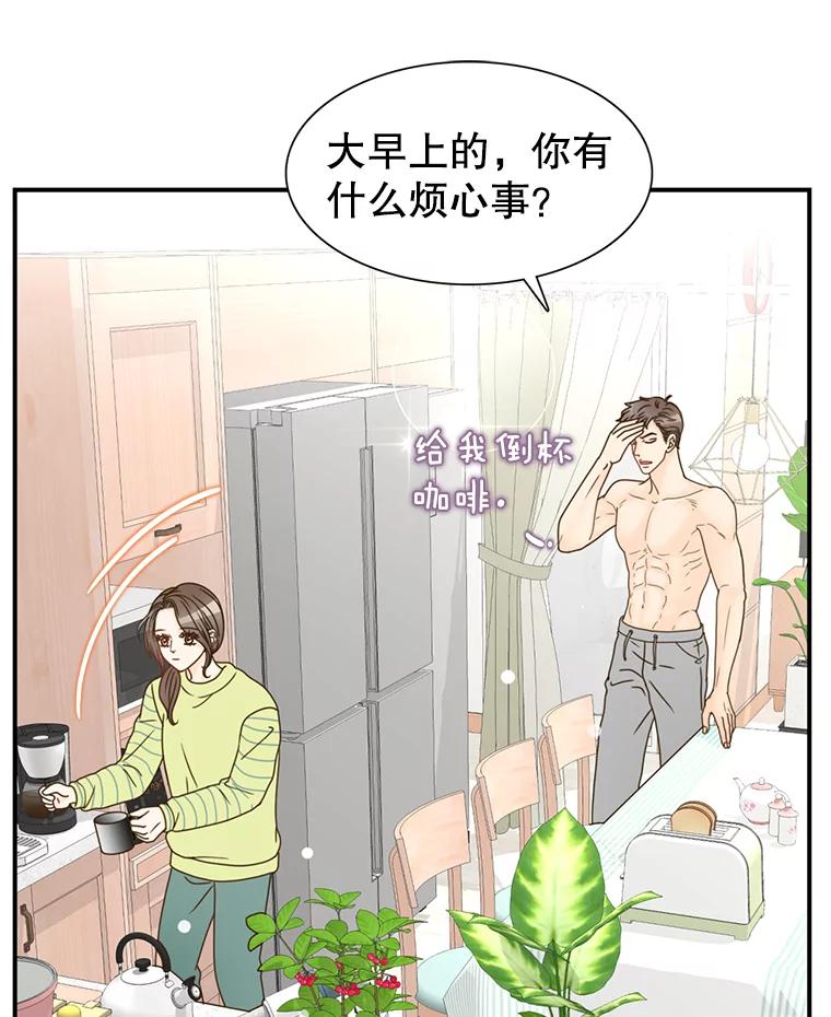 《难以拒绝的他》5.制造流言 第76页