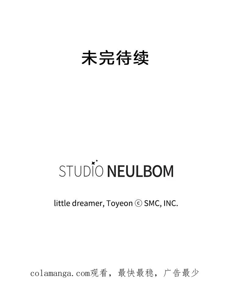 《难以拒绝的他》5.制造流言 第119页