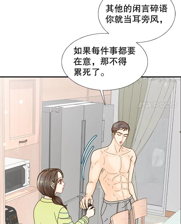 《难以拒绝的他》5.制造流言 第88页