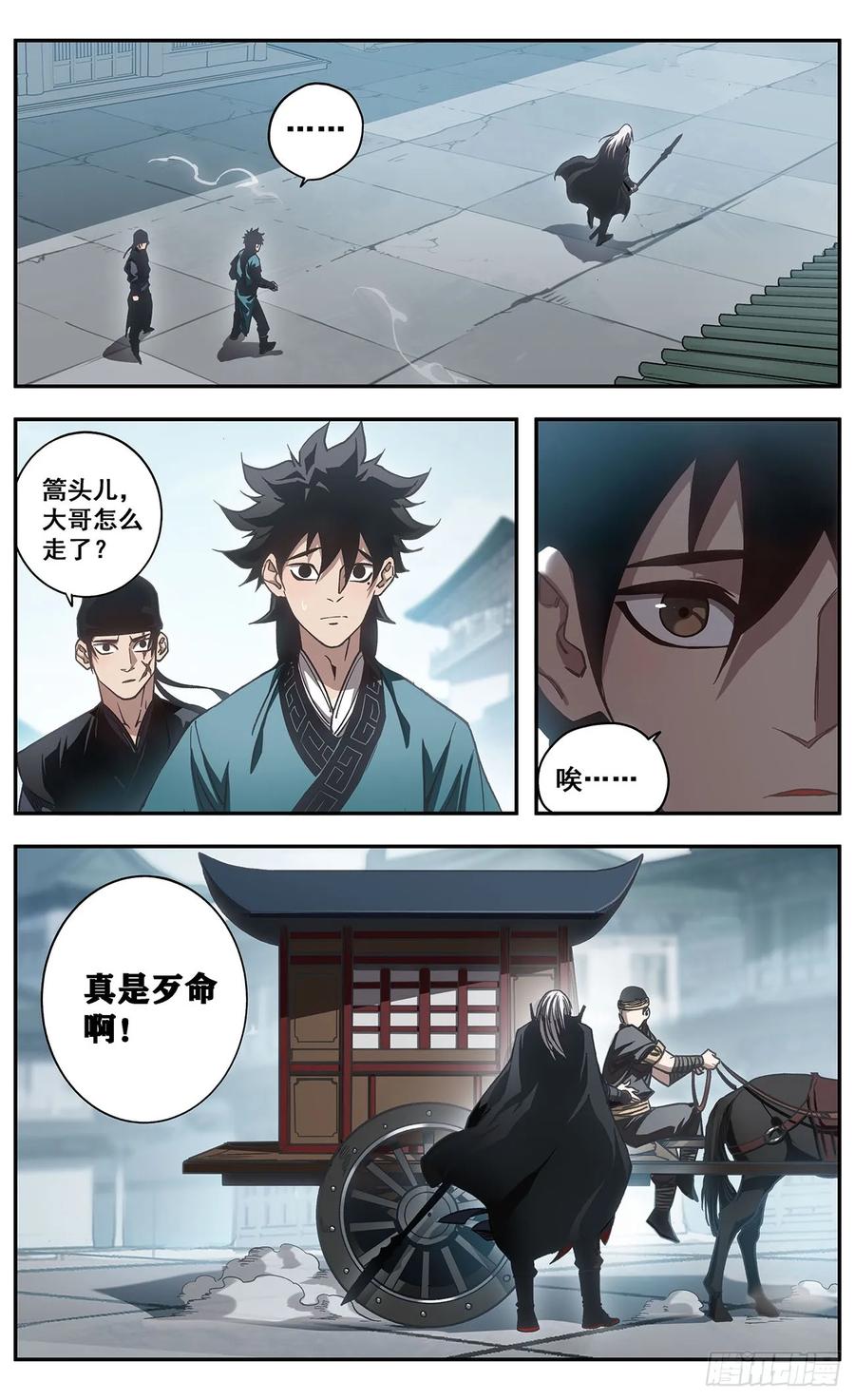 《The one》05-鬼气 第24页