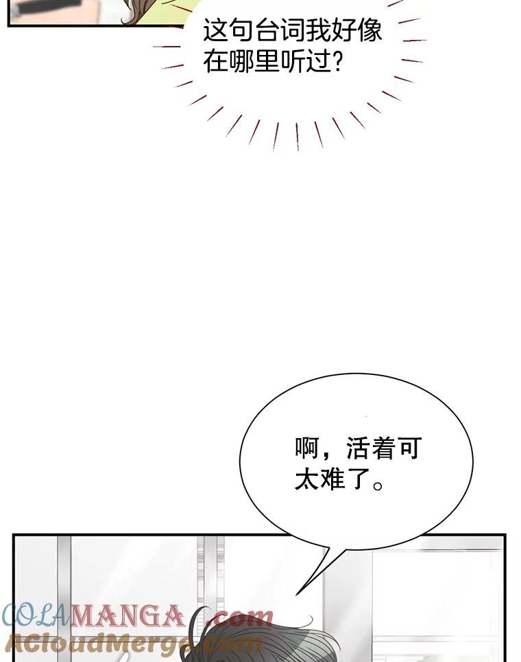 《难以拒绝的他》5.制造流言 第97页