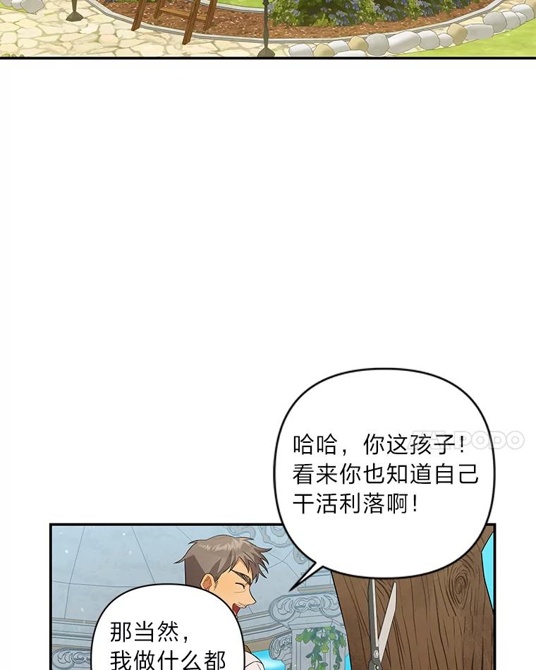 《为你的生命所献的时间》5.混入盆栽园 第94页