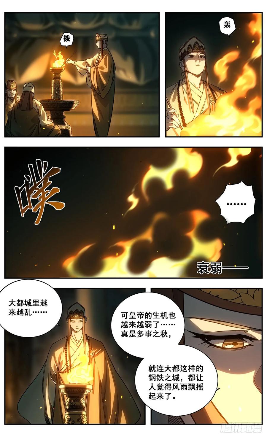 《The one》05-鬼气 第6页
