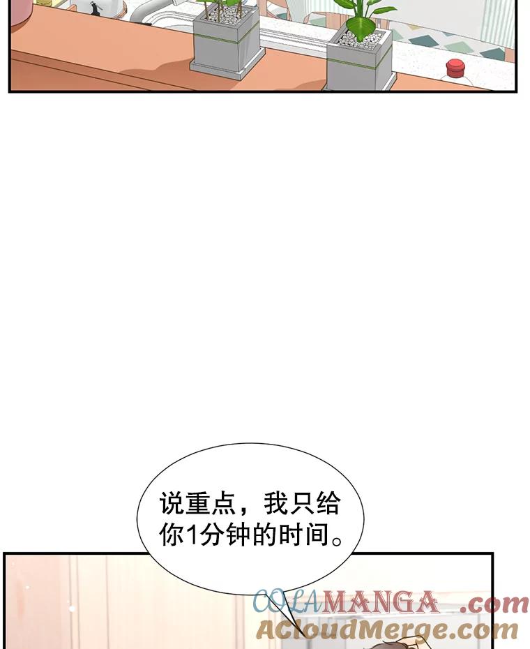 《难以拒绝的他》5.制造流言 第77页