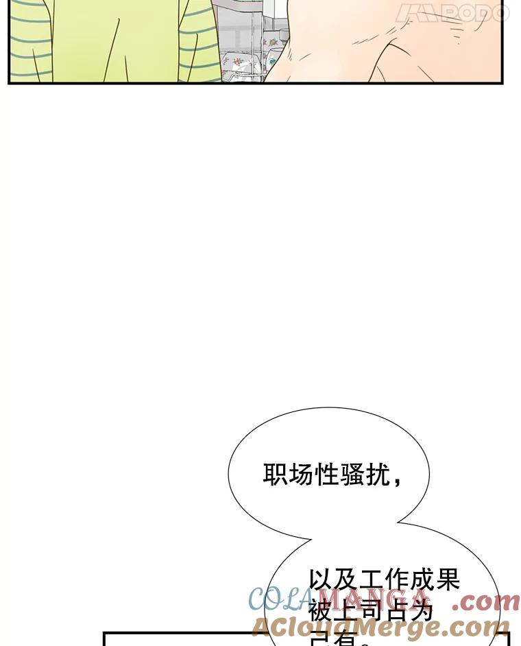 《难以拒绝的他》5.制造流言 第85页