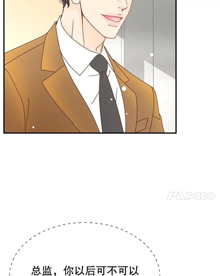 《难以拒绝的他》5.制造流言 第44页