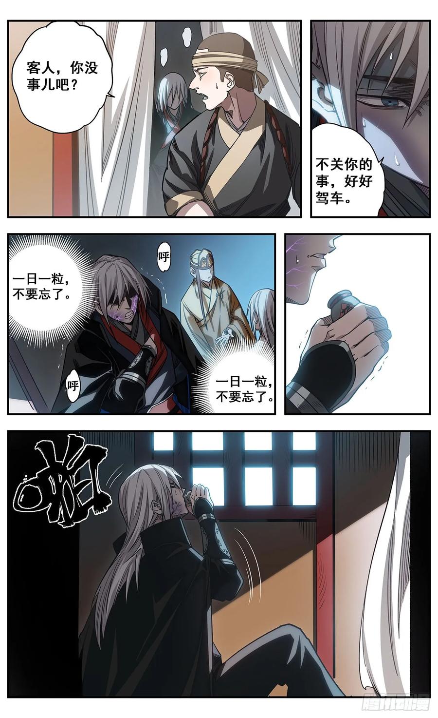 《The one》05-鬼气 第26页