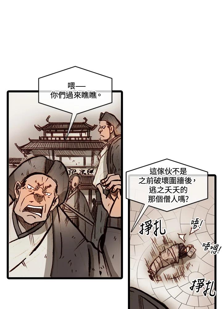 《红道》第60话 第12页