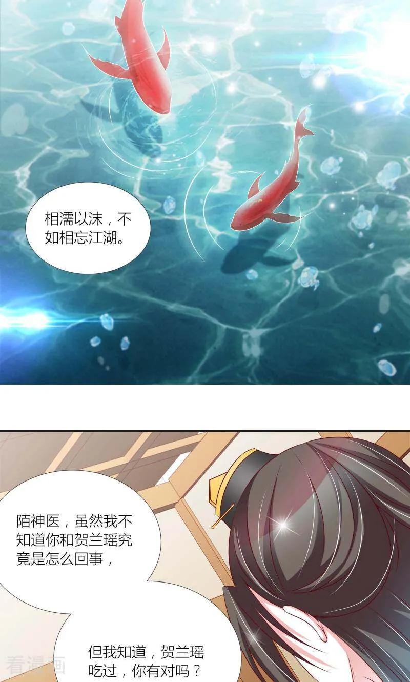 《陌上音灵》第65话 第6页