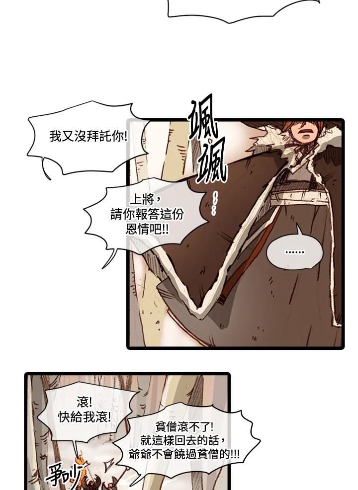 《红道》第60话 第20页
