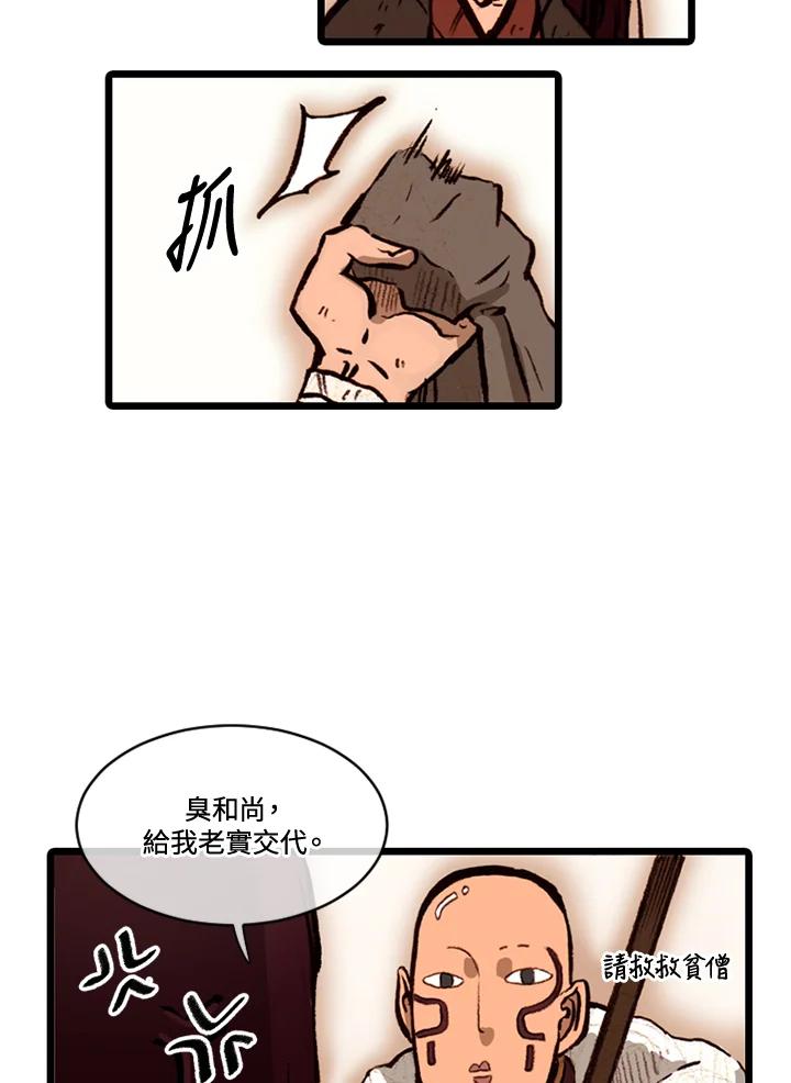 《红道》第60话 第18页