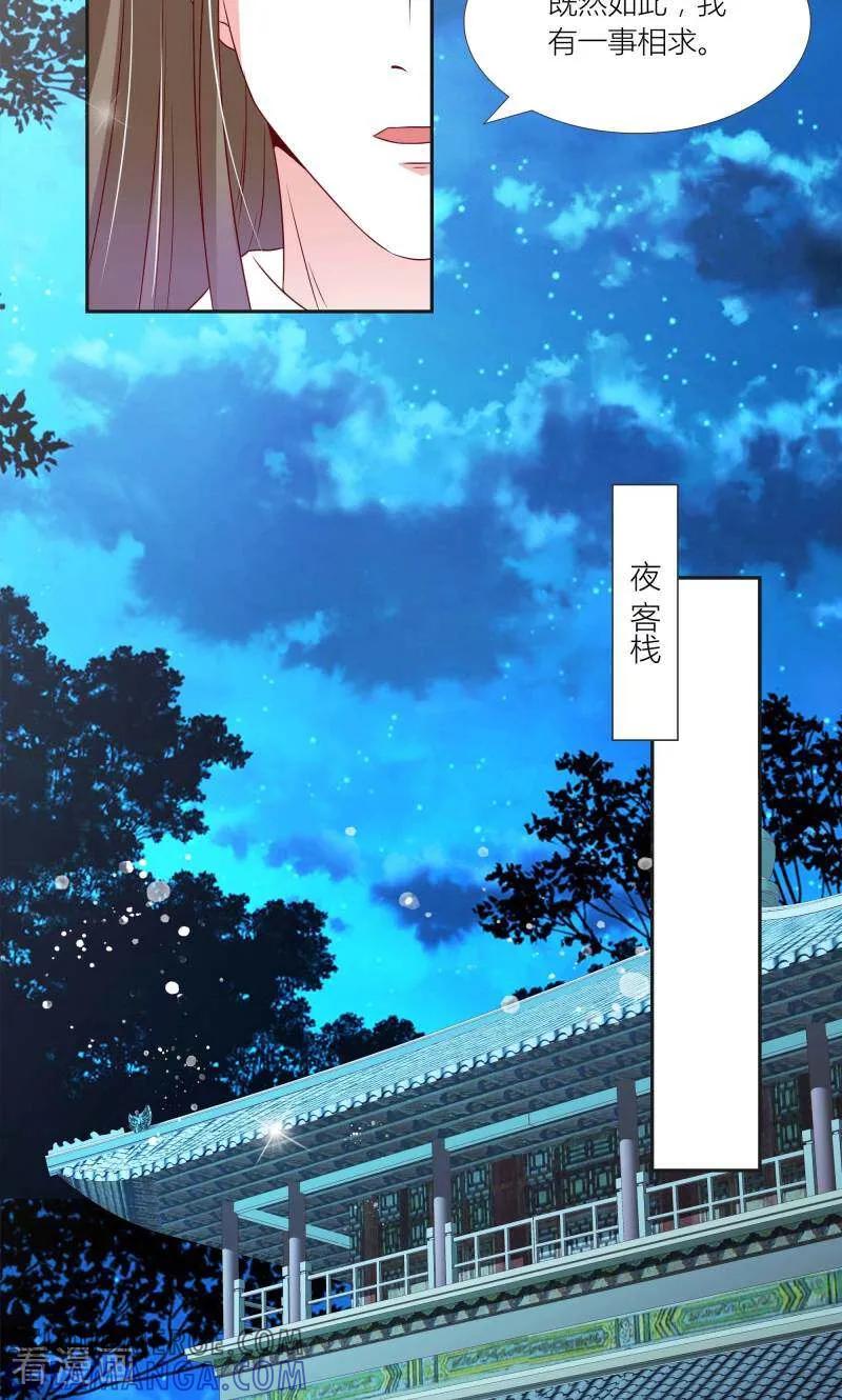 《陌上音灵》第65话 第9页
