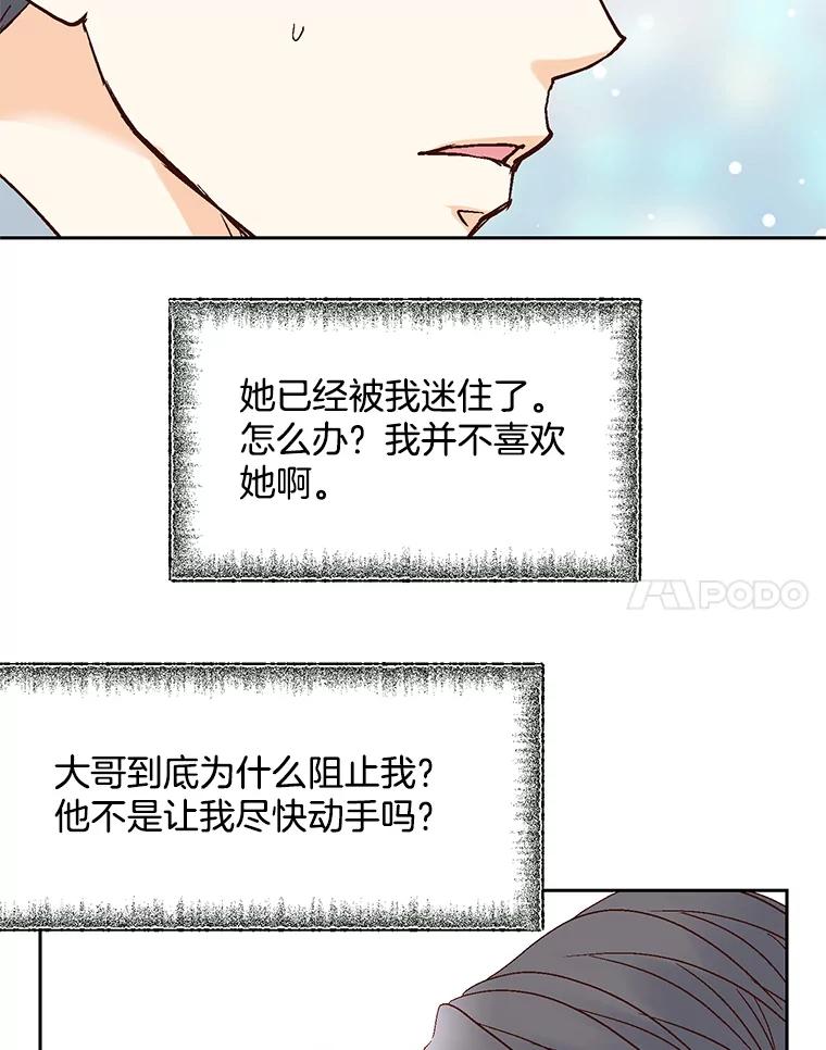 《延夏之心》66.真想和他再多待一会。 第78页