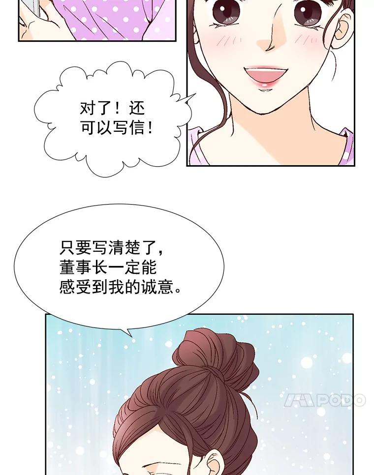 《延夏之心》66.真想和他再多待一会。 第71页