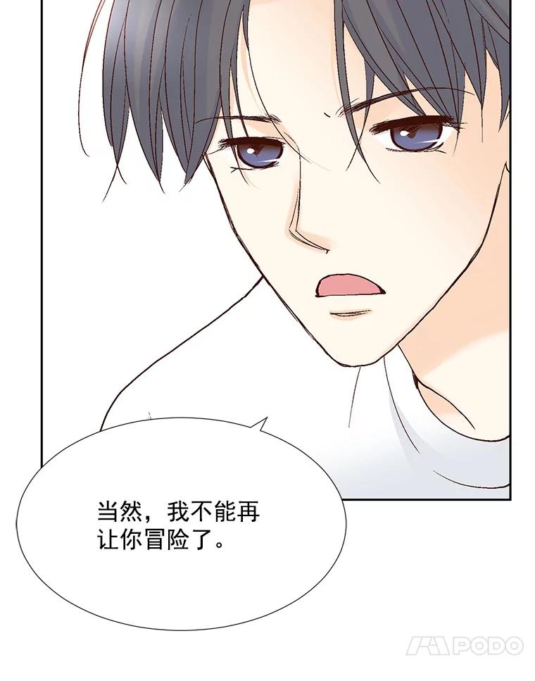 《延夏之心》66.真想和他再多待一会。 第44页