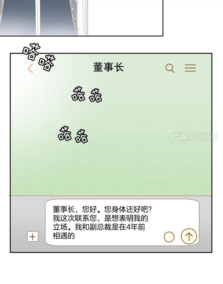 《延夏之心》66.真想和他再多待一会。 第68页