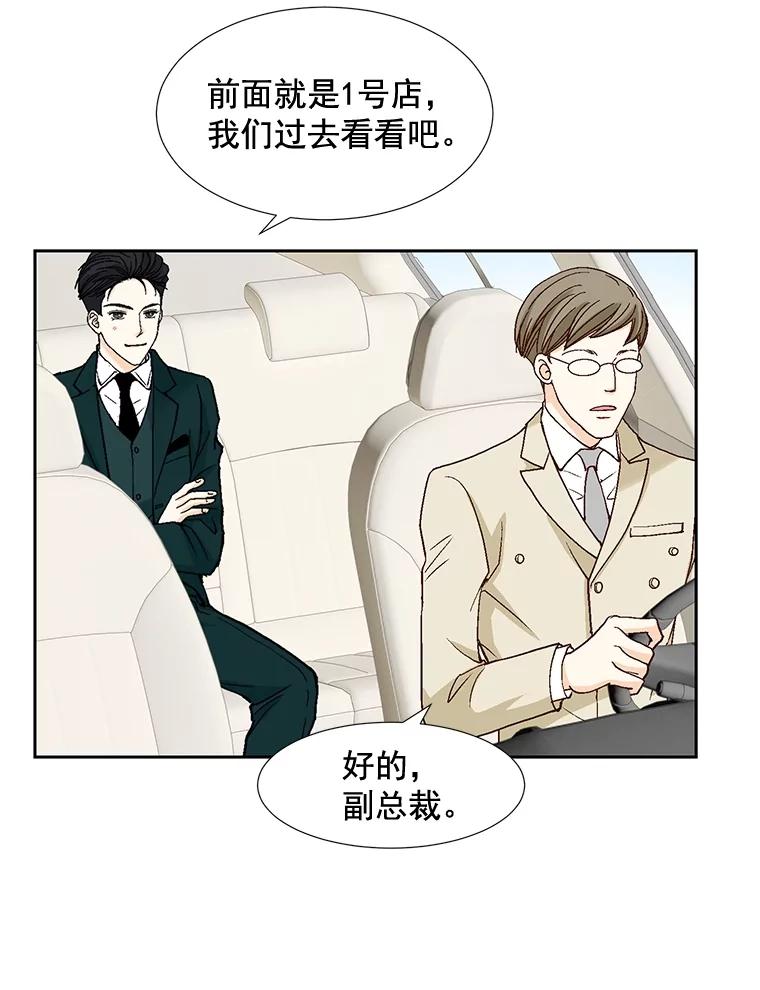 《延夏之心》67.他已经知道了？ 第45页