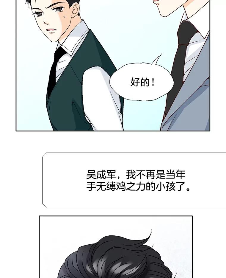 《延夏之心》67.他已经知道了？ 第72页