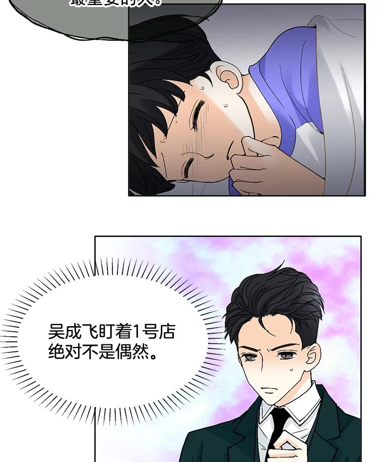 《延夏之心》67.他已经知道了？ 第60页