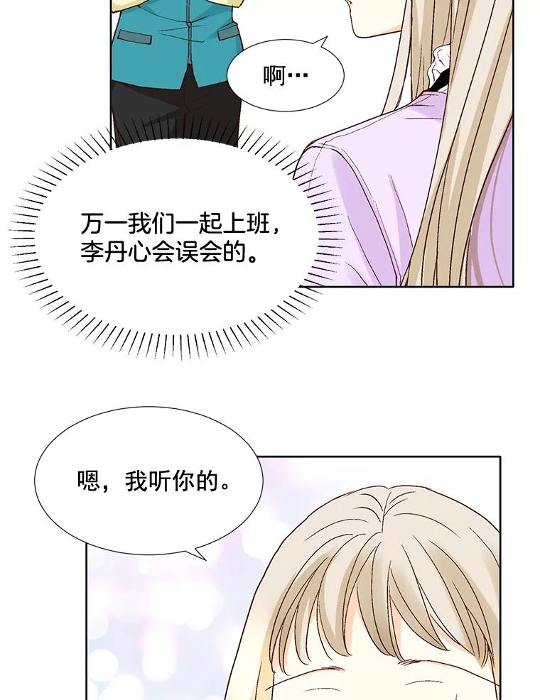 《延夏之心》67.他已经知道了？ 第42页