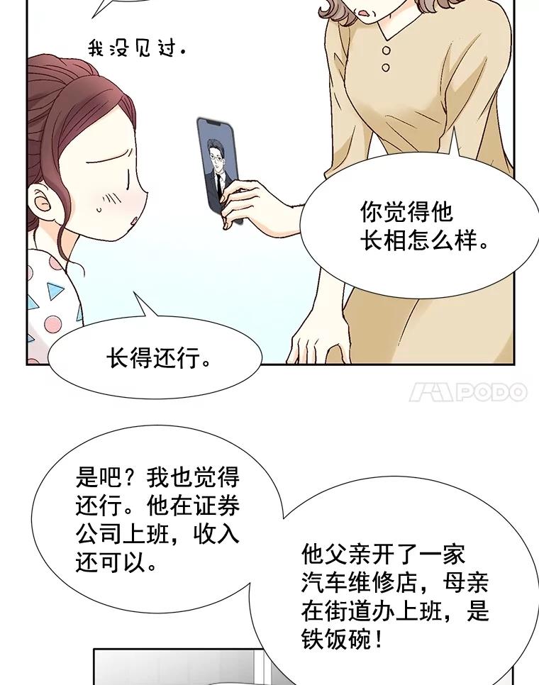 《延夏之心》67.他已经知道了？ 第78页